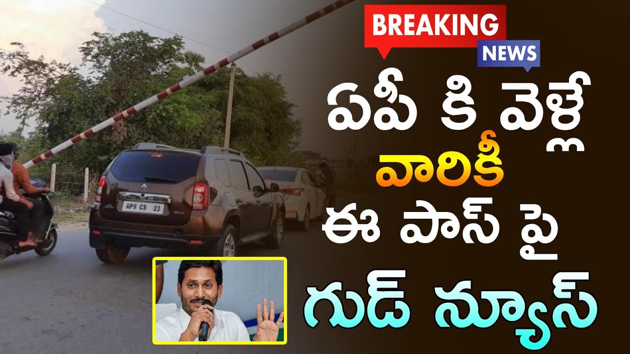 Good News For Epass Apply Holders For Andhra Pradesh Entry | Lockdown In AP | Wah Media