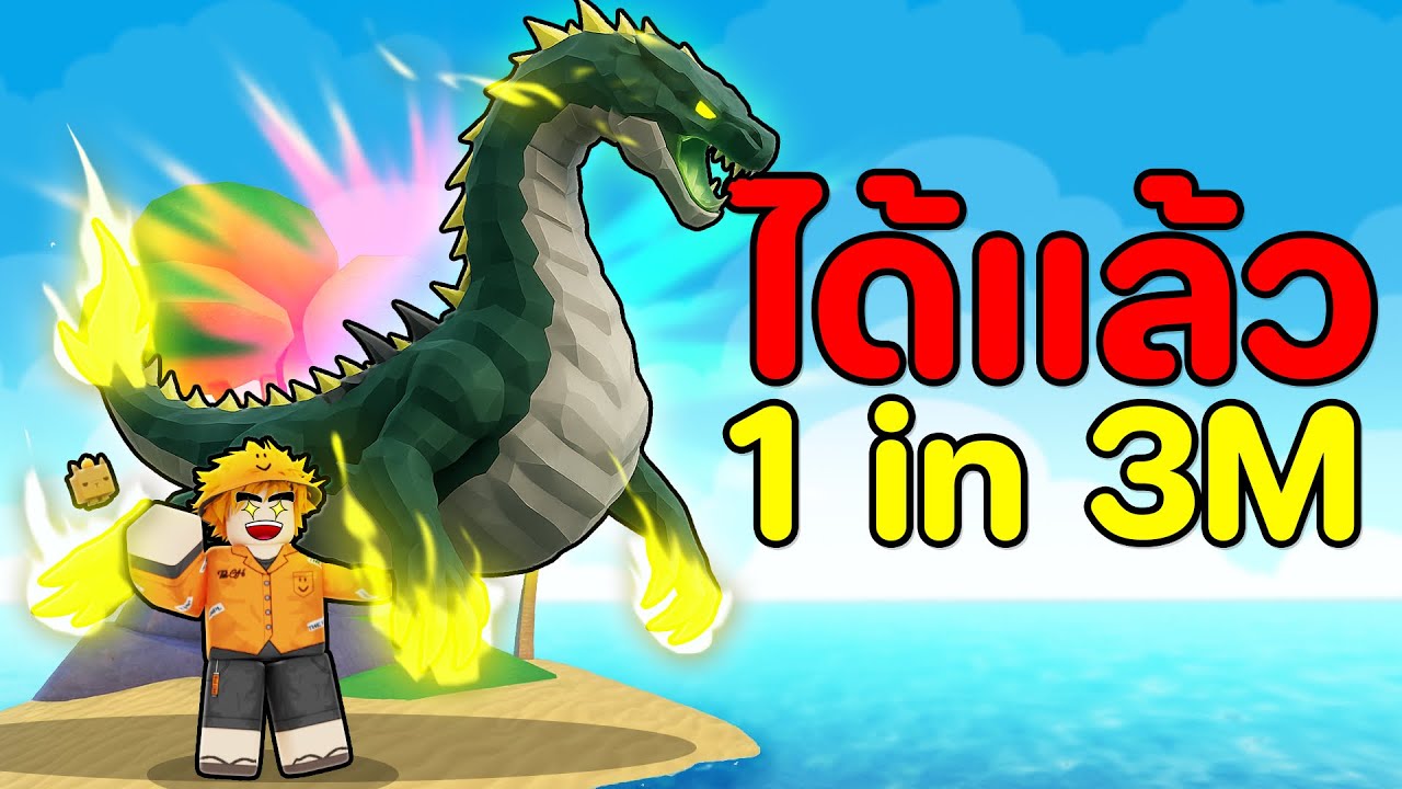 ในที่สุดผมก็ได้มันมาแล้ว…ของที่หายากกว่า Nessie!! | Fisch It