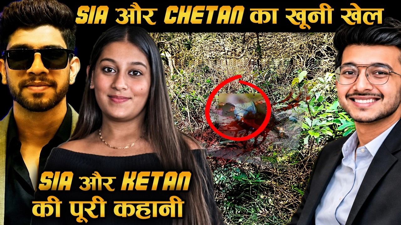 Ketan Agrawal Murder Case: सब कुछ दिया&hellip; फिर भी Boyfriend Chetan के लिए केतन को मार डाला | Sia Goyal