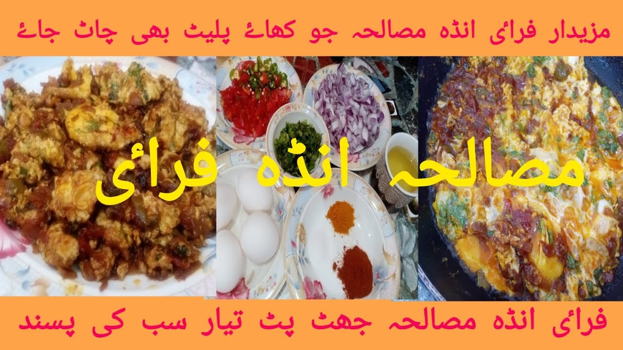 QUICK AND EASY EGG MASALA FRY/FRY EGG MASALA BY RASHIDA ASIF DAILY ROUTENE AND COOKING VLOG. 