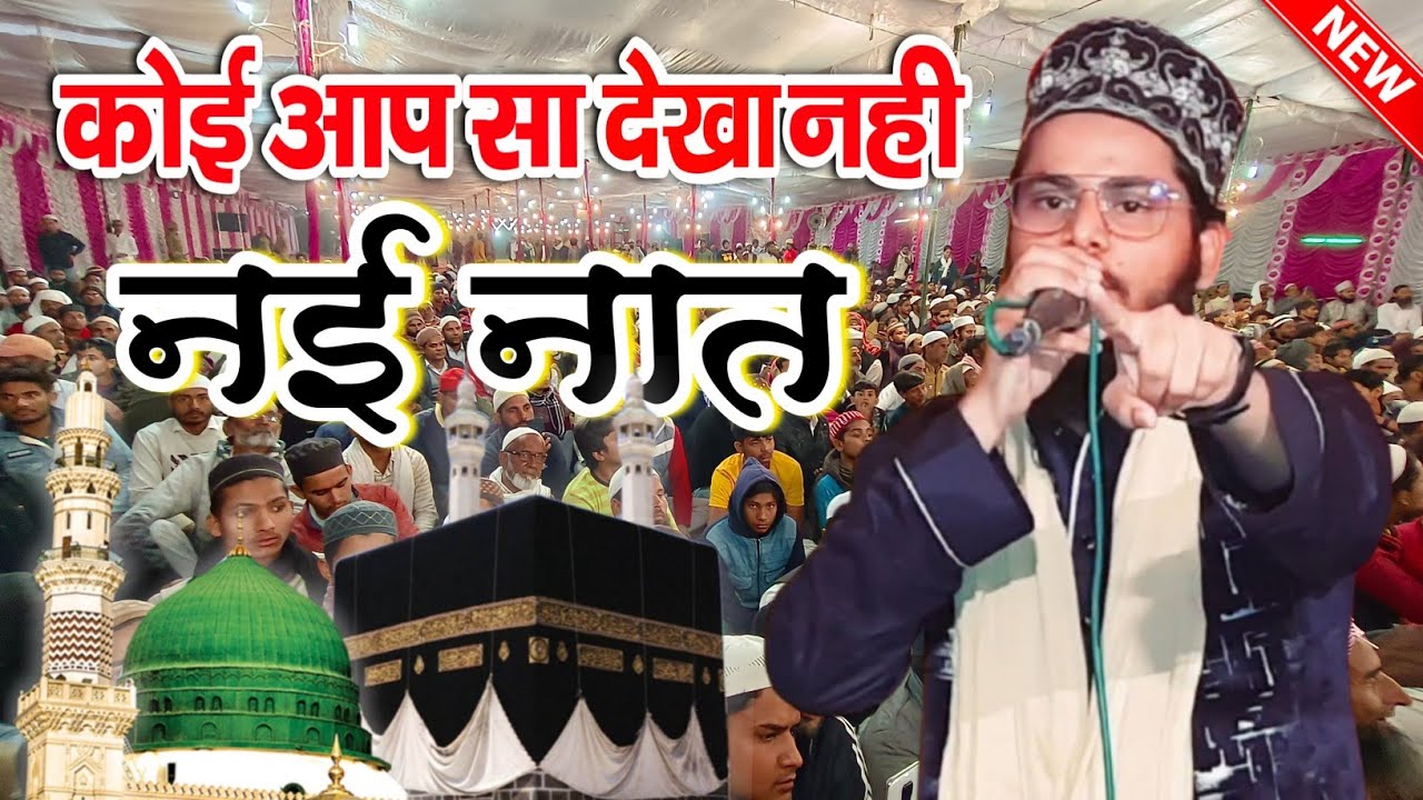 dekhne ko ya muhammad yun to kya dekha nahi naat Sharif || By Farooq Raza Barkati New Naat 2023 ||