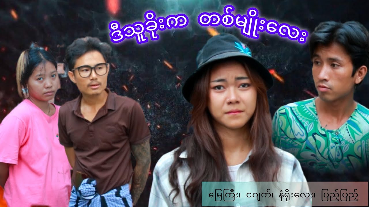 ကောင်မလေးက ရိုးရိုးသားသားလေး🤭😂😂