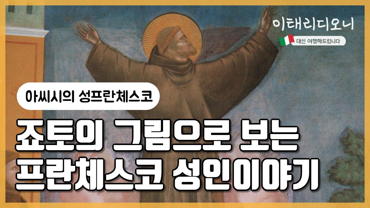 [아씨시의 성 프란체스코] 성 프란체스코의 편지