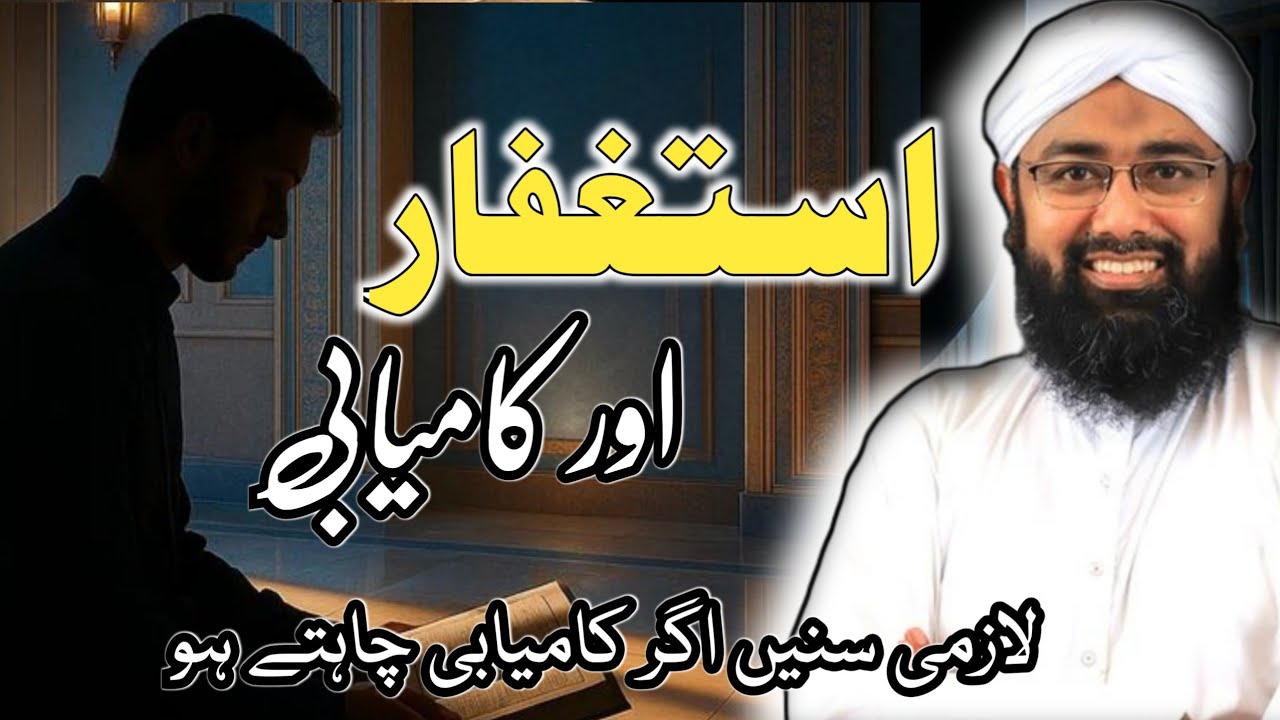 One Powerful Istighfar That Brings Rizq, Peace & Solutions | Tawbah ka Sahi Tareeqa | Soban Attari