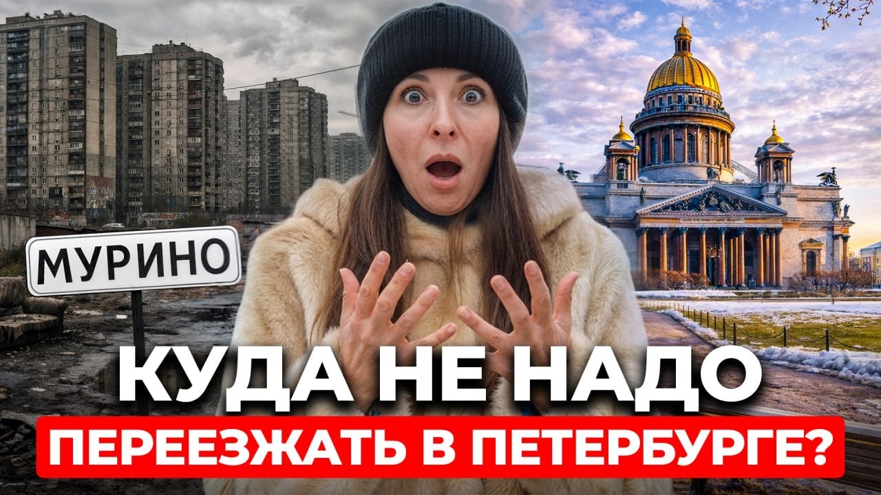 90% людей СОВЕРШАЮТ ЭТУ ошибку при ПЕРЕЕЗДЕ В СПБ! 3 самые КОМФОРТНЫЕ локации для жизни в Питере!