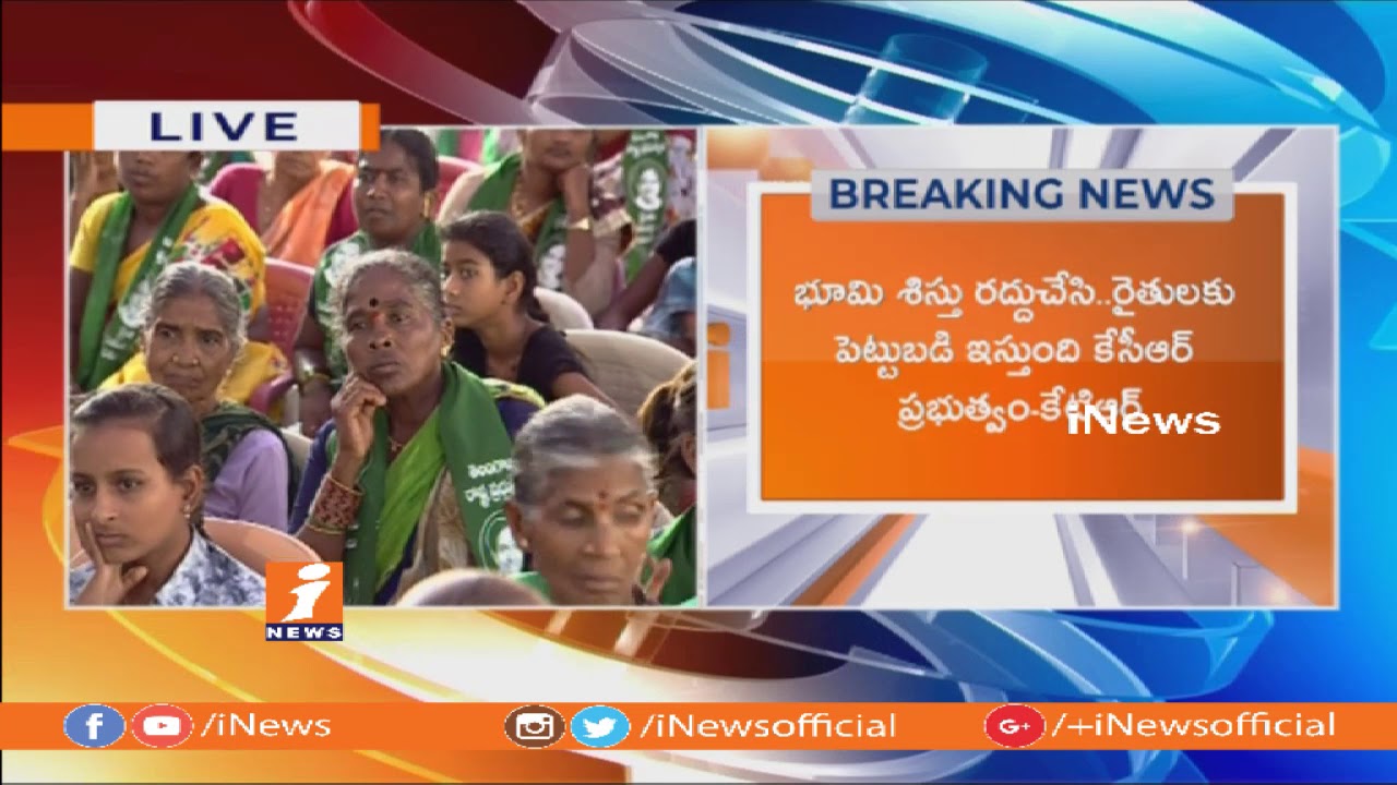Minister KTR Speech At Rythu Bandhu Cheques Distribution In Rajanna Sircilla | iNews