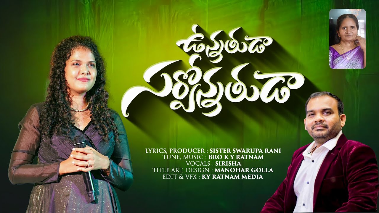 Unatuda Sarvonatuda 4k | ఉన్నతుడా సర్వోన్నతుడా | | SIRISHA| KY RATNAM | LATEST CHRISTIAN SONG 2025