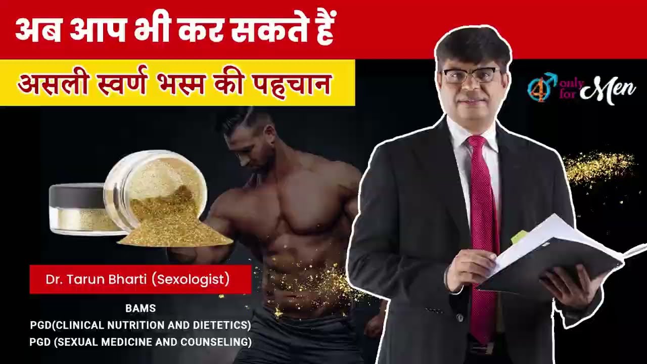 स्वर्ण भस्म कैसे बनाई जाती है और क्या लाभ होते हैं?| Swarna Bhasma benefits in hindi |
