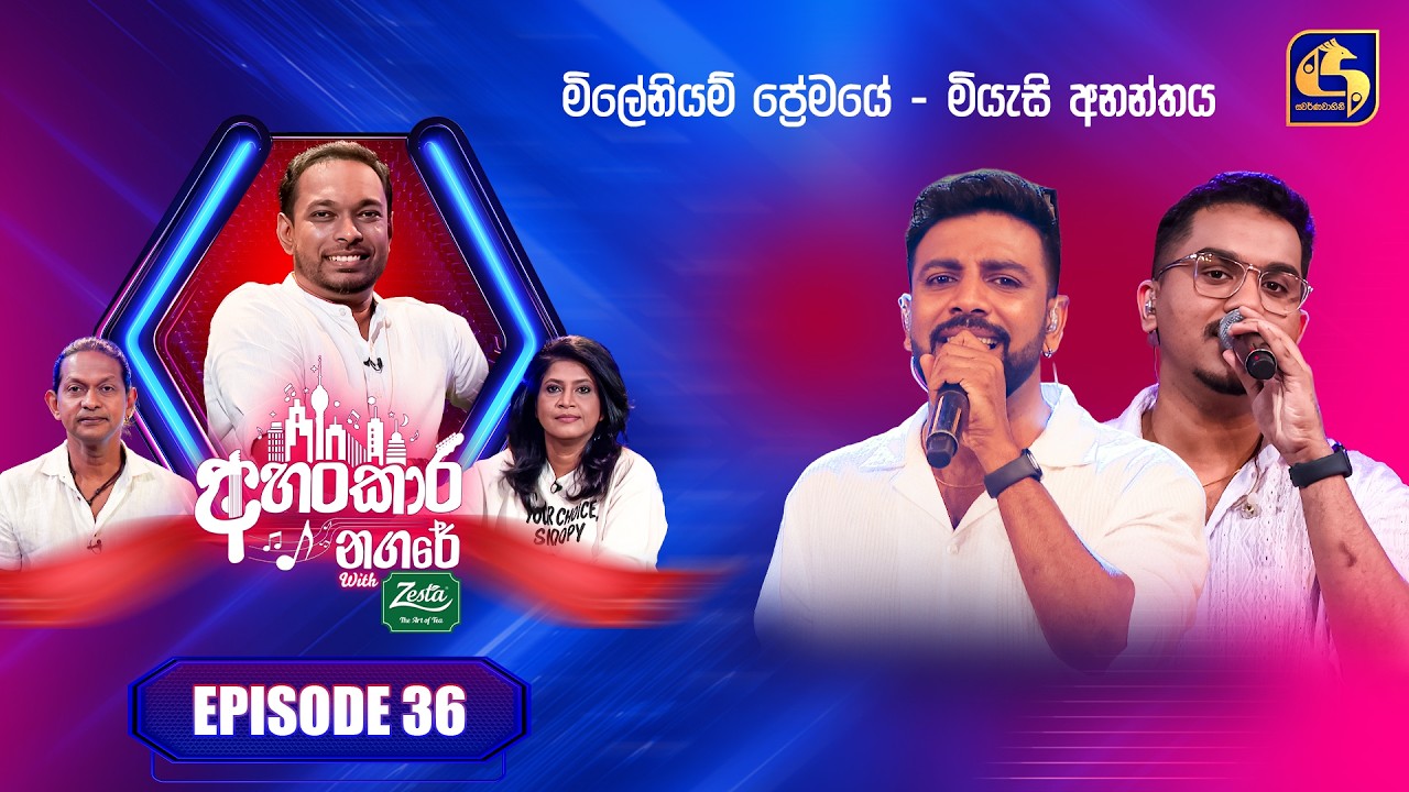 Ahankara Nagare (අහංකාර නගරේ) with Zesta | Episode 36 | Sachith Peiris | Swarnavahini