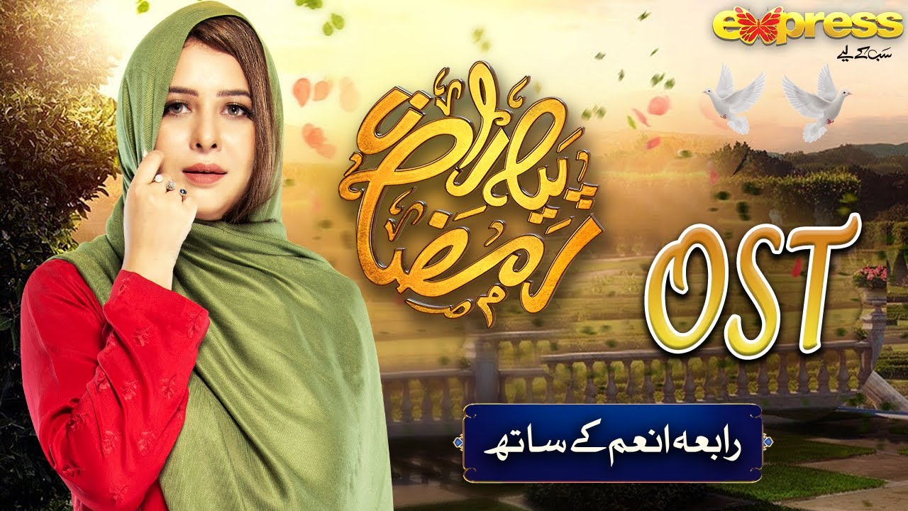 Piyara Ramazan | OST | Rabia Anum | Ramazan 2022 | Express Tv