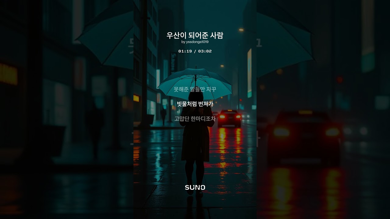 우산이 되어준 사람