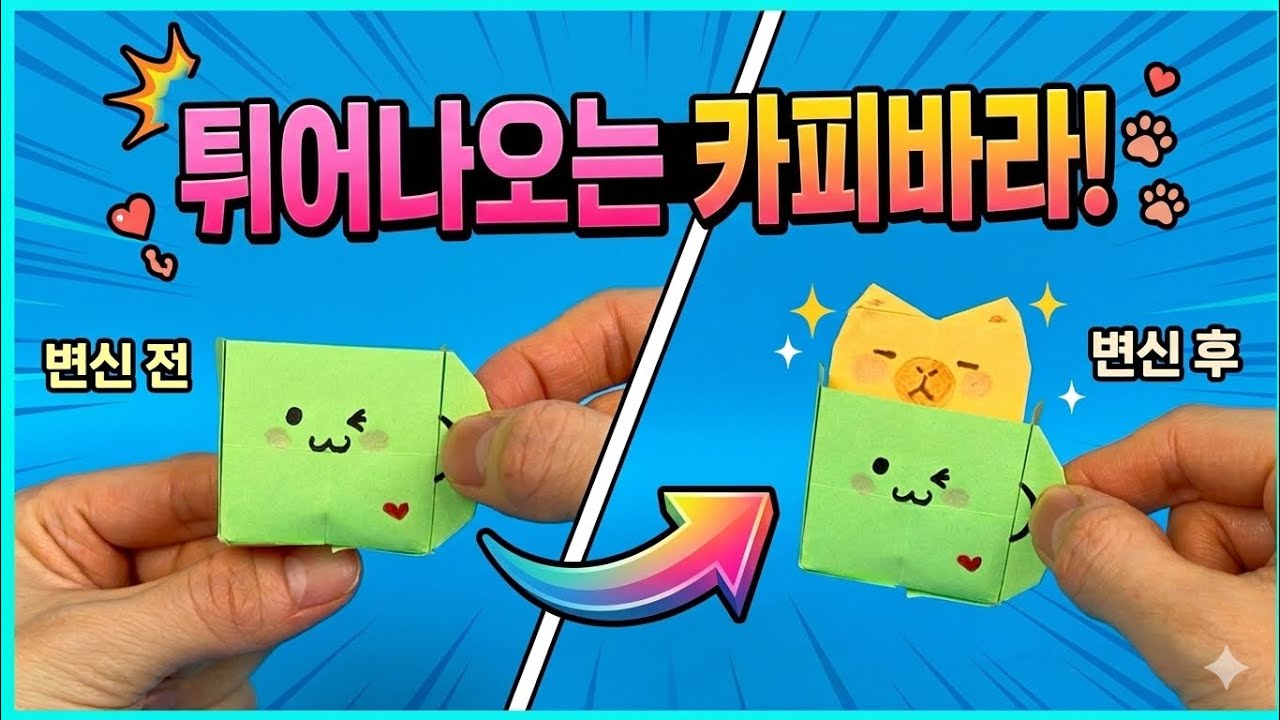 Очень затягивает! Сделайте фигурку капибары Pop-It (можно использовать всего один лист цветной бу...