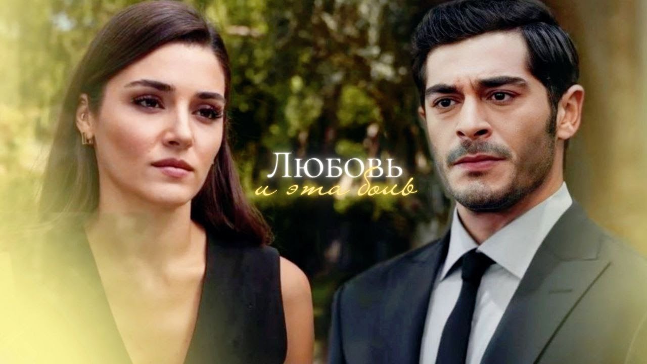 ► Leyla & Kenan | Между тобой и мной