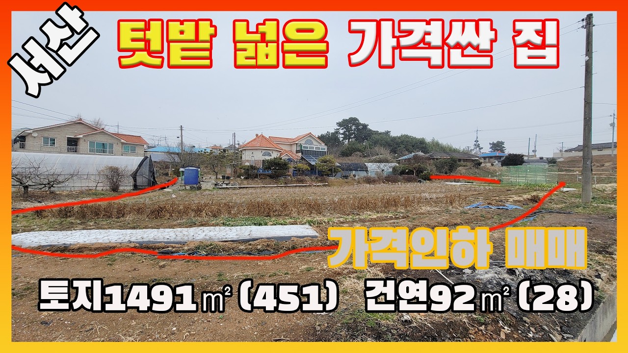 [물건번호3529]충남 서산시 부석면 