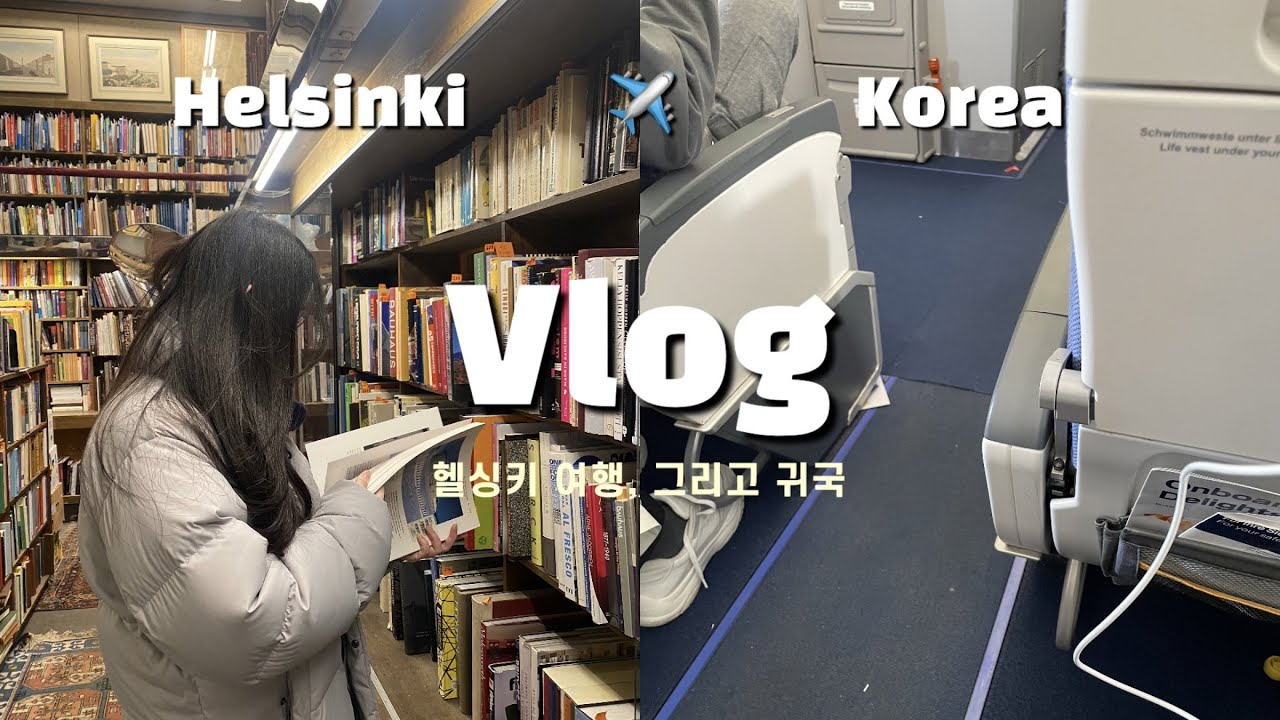 eng)핀란드 여행 브이로그 (2) 헬싱키 - 디자인디스트릭트, 무민샵, 시장 구경, 알바 알토 하우스 투어 | 순록&곰고기 스테이크, 연어, 초밥