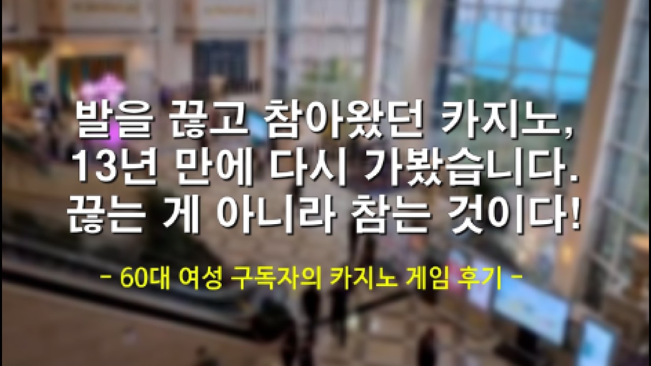 13년만에 다시 강원랜드에 가봤습니다.
