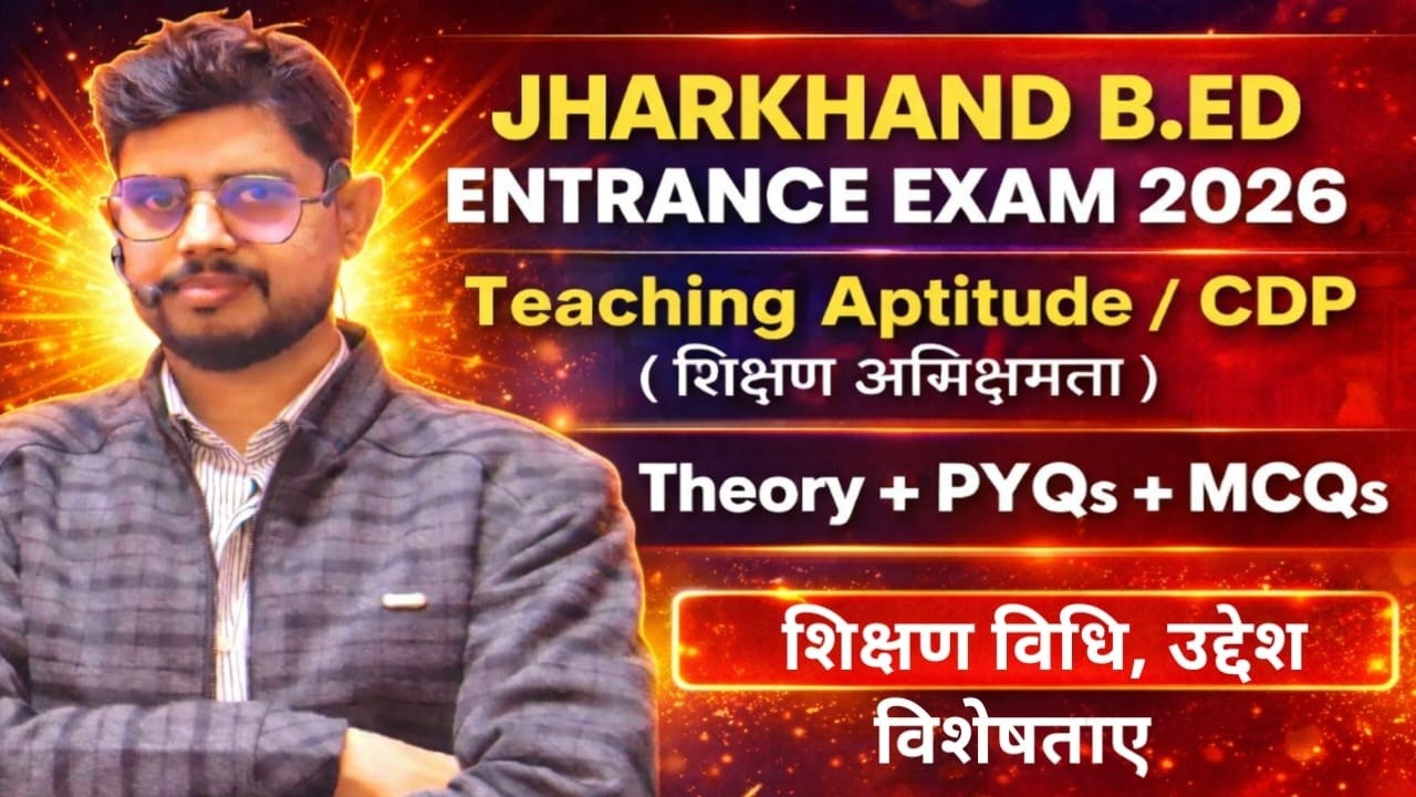 Jharkhand B.Ed M.Ed B.P.Ed Entrance 2026  शिक्षण अभिक्षमता  Teaching Aptitude || 40 mcq  || DAy 9