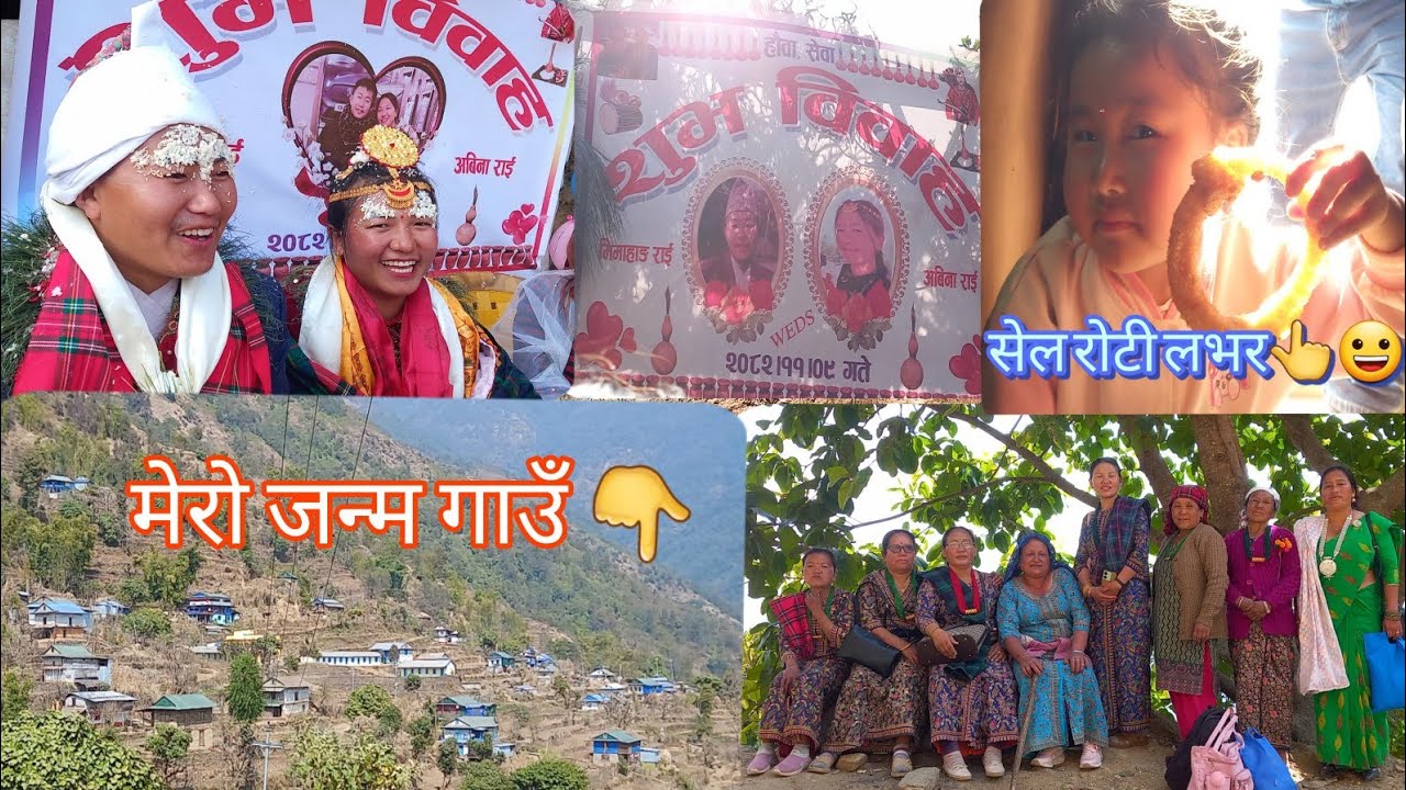 हामी पनि भाई-बुहारीको बिबाहमा गयौं। धेरै नै रमाइलो भयो। भाई-बुहारीलाई दाम्पत्य जीवनको धेरै शुभकामना!