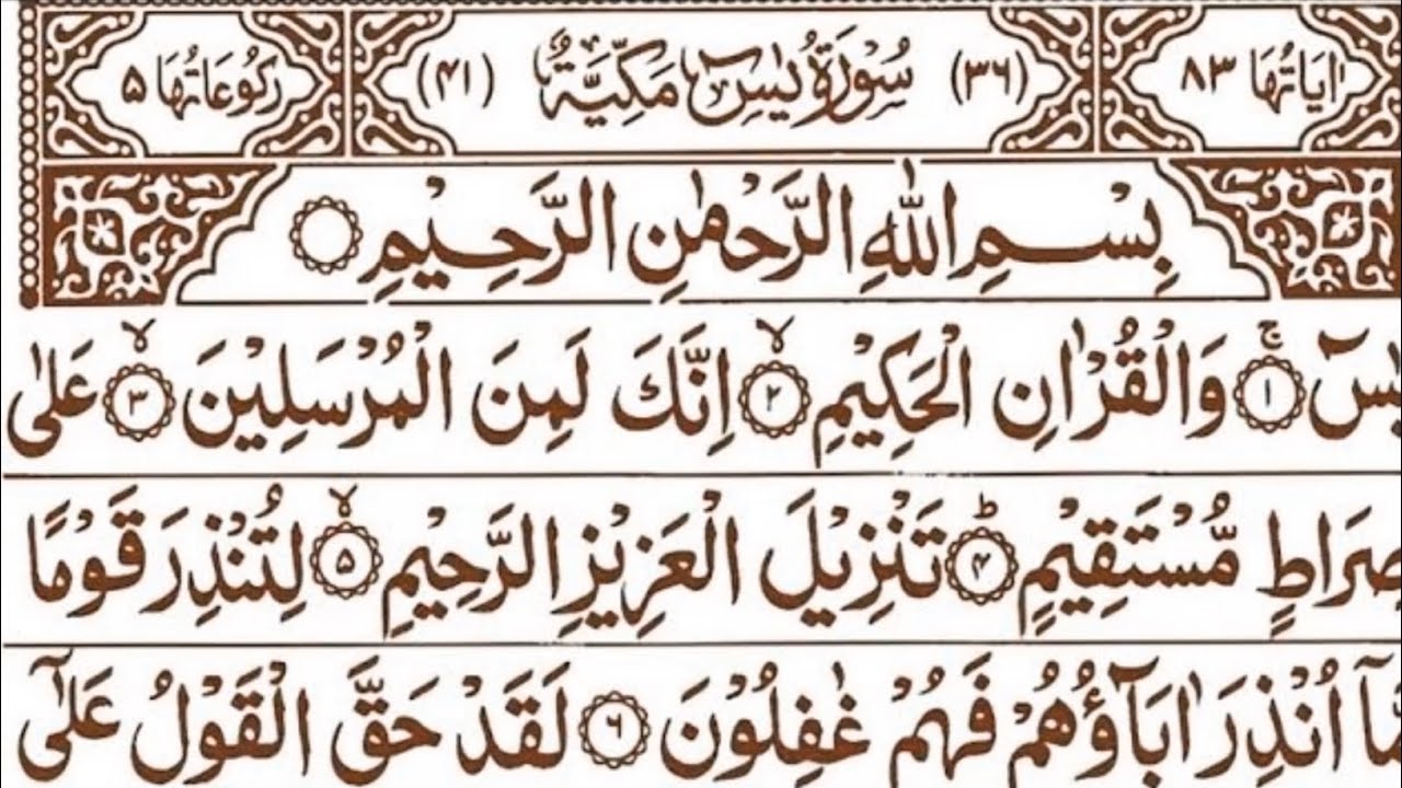 Surah Yasin (Yaseen)Full||سورۃ یس تلاوت||