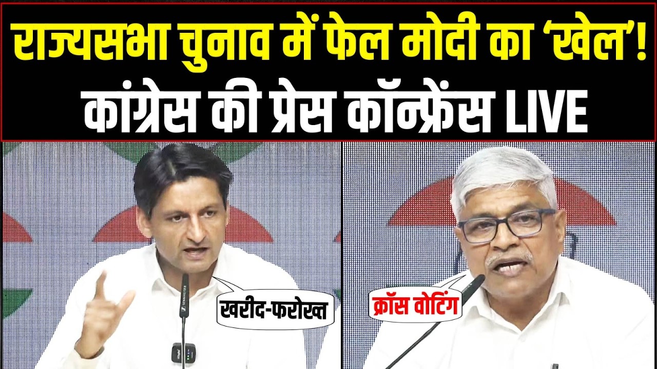 LIVE | कांग्रेस ने ऐसे फेल किया Rajya Sabha Election में मोदी का खेल...! |  Deepender Hooda | Gautam
