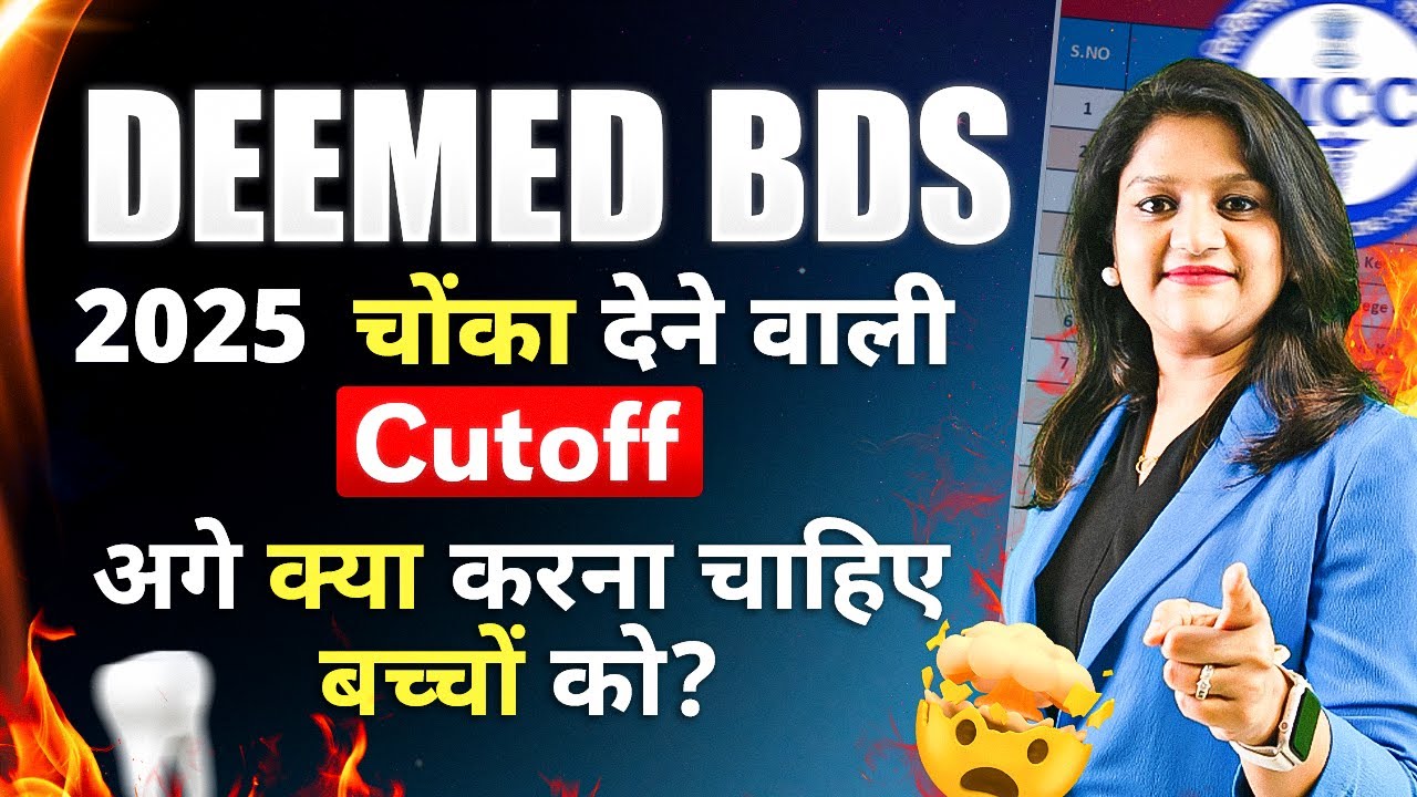 BDS Deemed University Cut Off 2025: Deemed Dental College | NEET 2025 BDS Cut Off College Wise