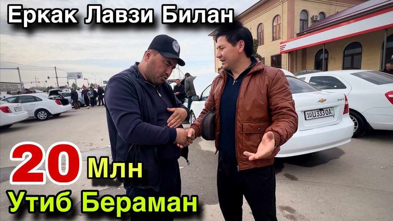 Гапга Жавоб Берадими! Ерали Уста Овга Чикди! Карши Машина Бозори Нархлари 2026.