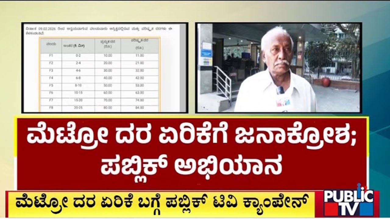 ಕೇದ್ರದಿಂದ ತಾತ್ಕಾಲಿಕ ತಡೆ ಎಂದ ತೇಜಸ್ವಿ ಸೂರ್ಯ | Metro | Public Tv