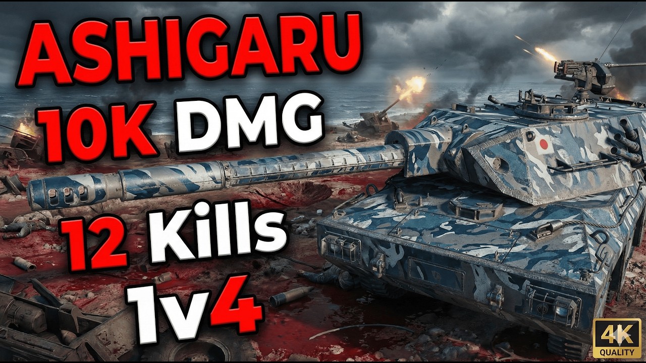 Ashigaru WoT 2.0::1v4, 12 Kills, 10000 Damage