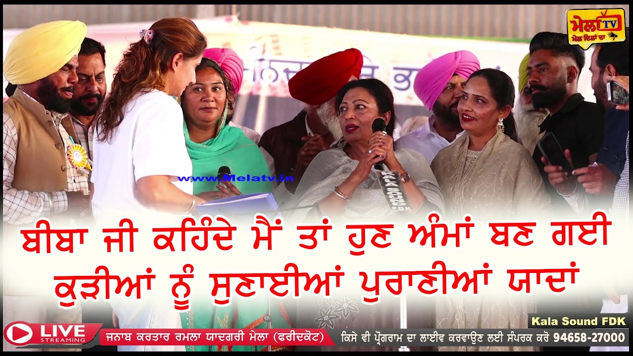 ਬੀਬਾ ਰਣਜੀਤ ਕੌਰ ਅਤੇ ਨਵਜੋਤ ਰਾਣੀ ਨੇ ਗਾਇਆ ਪੱਤਣਾਂ ਤੇ ਭਾਲਦੀ ਫਿਰਾਂ Biba Ranjit Kaur II Navjot Rani