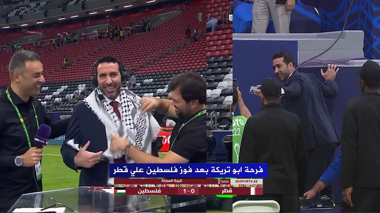 فرحة محمد ابو تريكه مع جماهير فلسطين بعد فوزهم علي قطر في كأس العرب