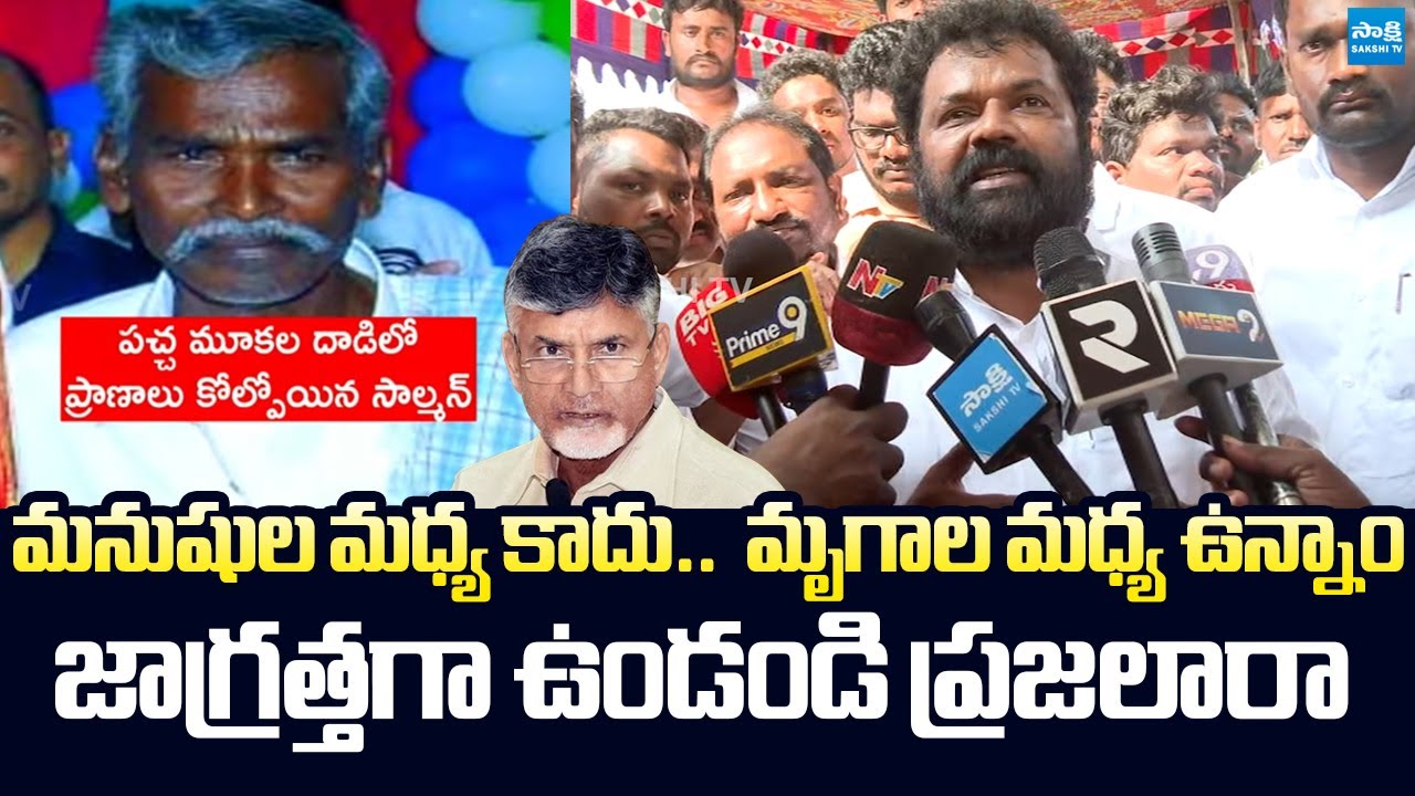 Nandigam Suresh Shocking Comments Chandrababu Govt | Manda Salman Incident |@SakshiTVLIVE