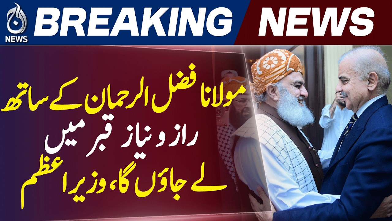 PM Statement | Maulana Fazlur Rehman | Political Remarks | Pakistan Politics - Aaj News