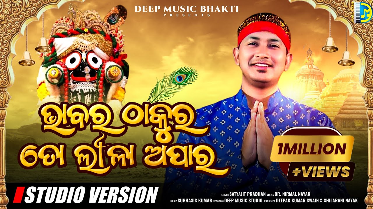 Bhabara Thakura To Lila Apara | Satyajit Pradhan| Viral Jagannath  Bhajan 2023 |Deep Music Bhakti
