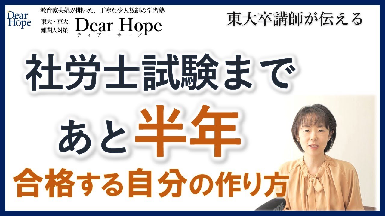 社労士試験まであと半年。合格をつかむための〇〇力とは　東大卒講師による、心が軽くなる勉強法《123》