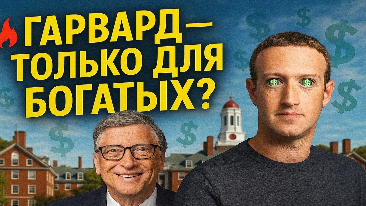 Разоблачение: сколько стоит обучение в Гарварде на самом деле?#какпоступитьсоветы #trinity #гарвард 