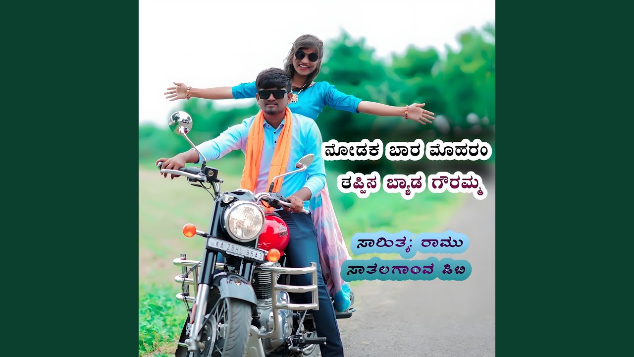 RAMU MASTAR NODAK BAAR MOHARAM (Rock Remix)