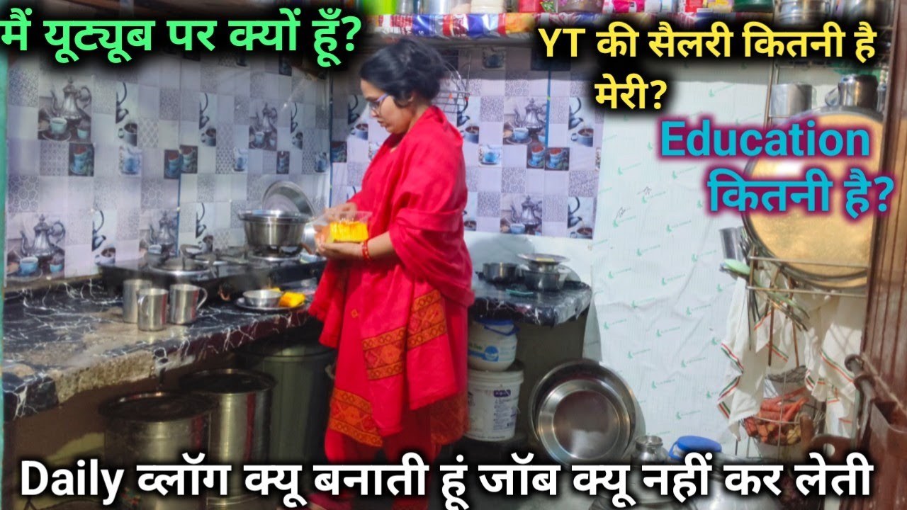 मैं यूट्यूब पर क्यों हूं Per monthकितना काम लेती हूं? Dailyव्लॉग क्यों बनाती हूँ?Job kyu nahi karti 