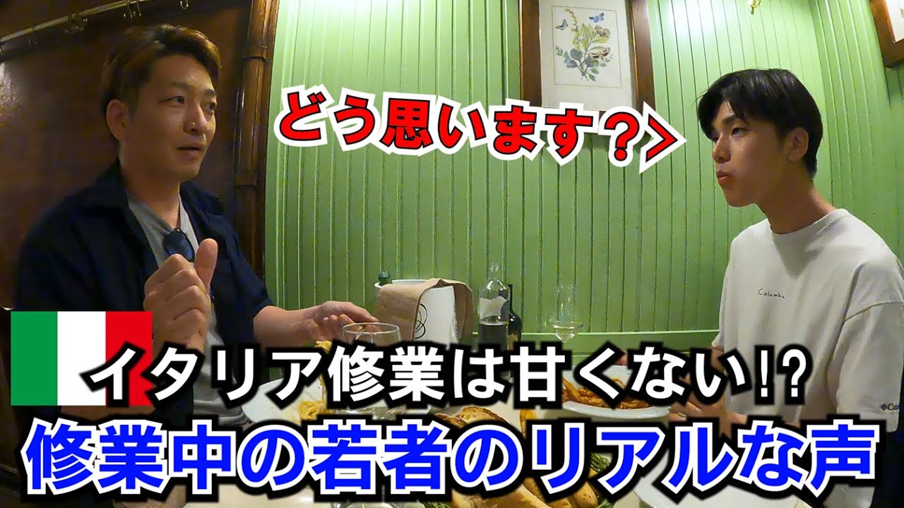イタリア修業中の若手料理人の苦悩！日本との違い…これがリアル！