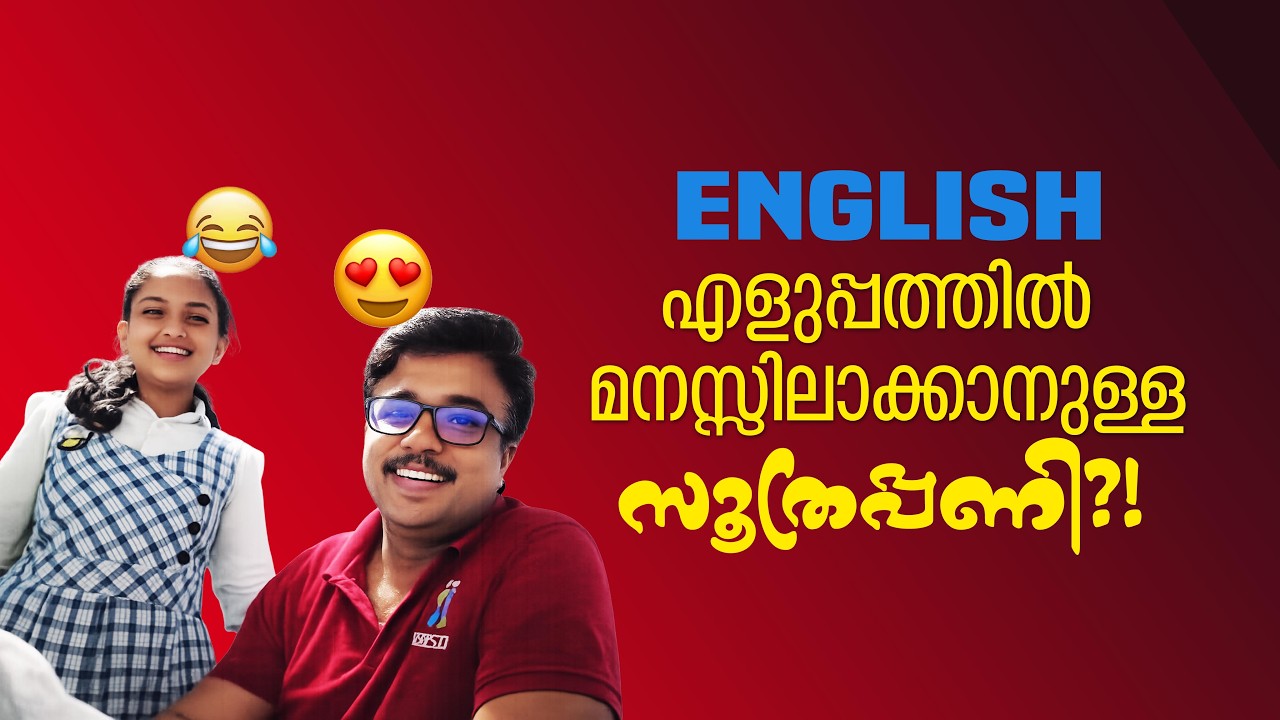 ഇംഗ്ലീഷ് പത്രങ്ങള്‍ വായിച്ചു മനസ്സിലാക്കാനുള്ള എളുപ്പമാര്‍ഗ്ഗം❓The Secret of English Vocabulary