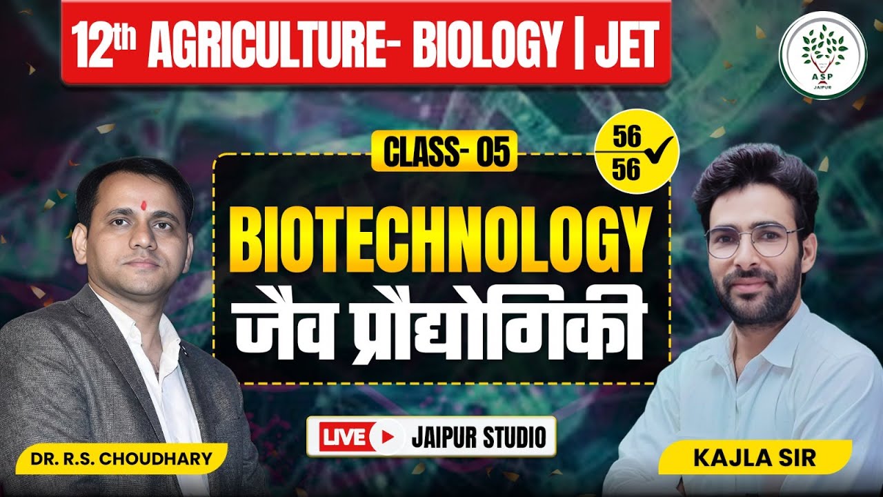 Biotechnology | जैव प्रौद्योगिकी | Class 05 | 12th Agriculture Biology | JET 56/56 ✔ | ASP Jaipur