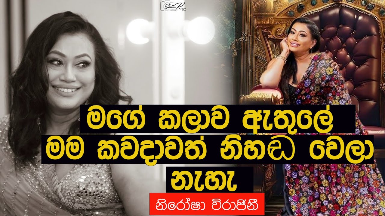 මං කවදාවත් නිශ්ශබ්ද වුනේ නෑ මගේ ක්ෂේත්‍රය ඇතුලේ | NETH FM MA BALA KALE Ft, NIROSHA VIRAJINI | EP 03