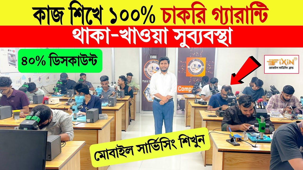 Mobile Servicing🔥Training Center in Dhaka | Smartphone Repair Course | Complete Mobile Repair Skill