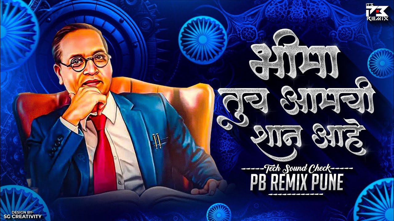 Bhima Tuch Aamhi Shaan Ahe - Tech Soundcheck Mix - PB Remix Pune | Ambedkar Jayanti | 14 April Mix