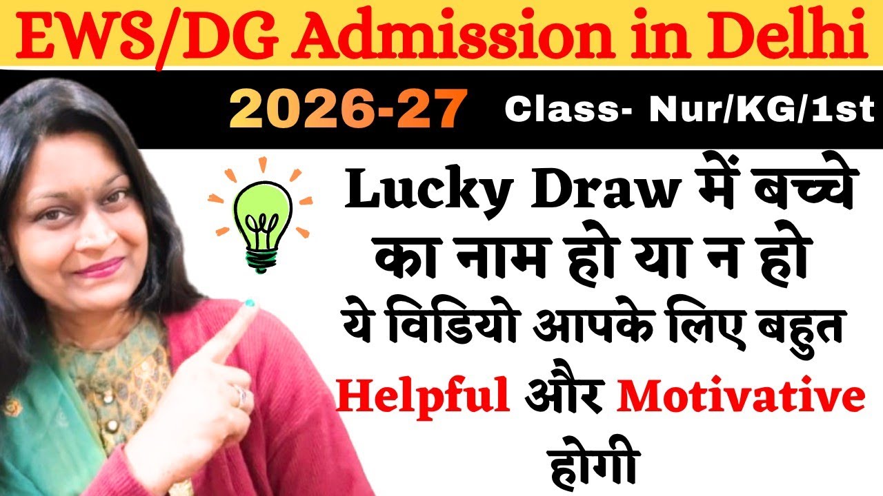 EWS/DG Admission 2026-27/RTE Admission/Sony Sharma