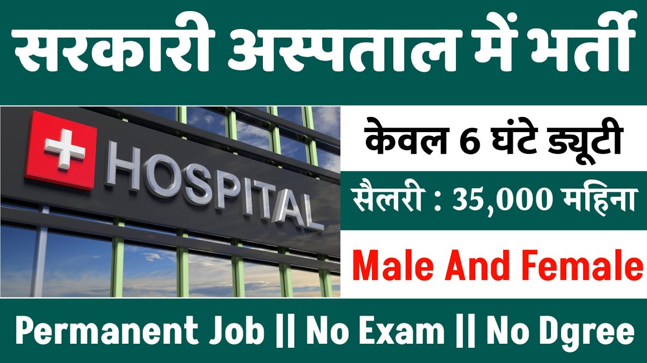 Government Hospital Recruitment 2025 | Hospital Recruitment 2025 | Hospital Job Vacancies | Job V...