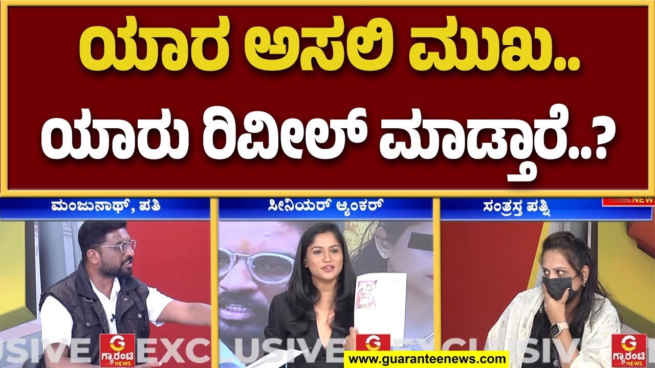 ರೌಡಿಶೀಟರ್ ಮೂಲಕ ಪತಿಗೇ ಧಮ್ಕಿ ಹಾಕಿಸಿದ್ಯಾರು..? | Guarantee News
