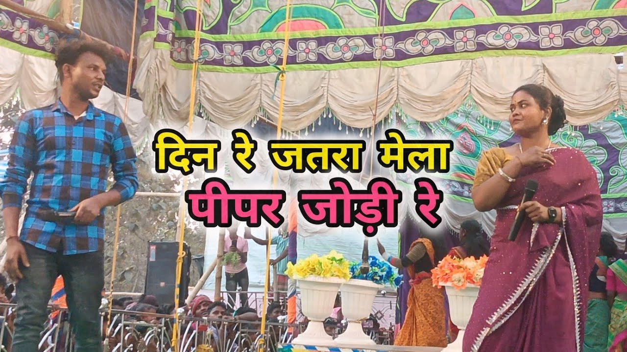 Santhali new video stage program Dinajpur singer miss anu 2026 #detmaiofficial #datmayofficial 