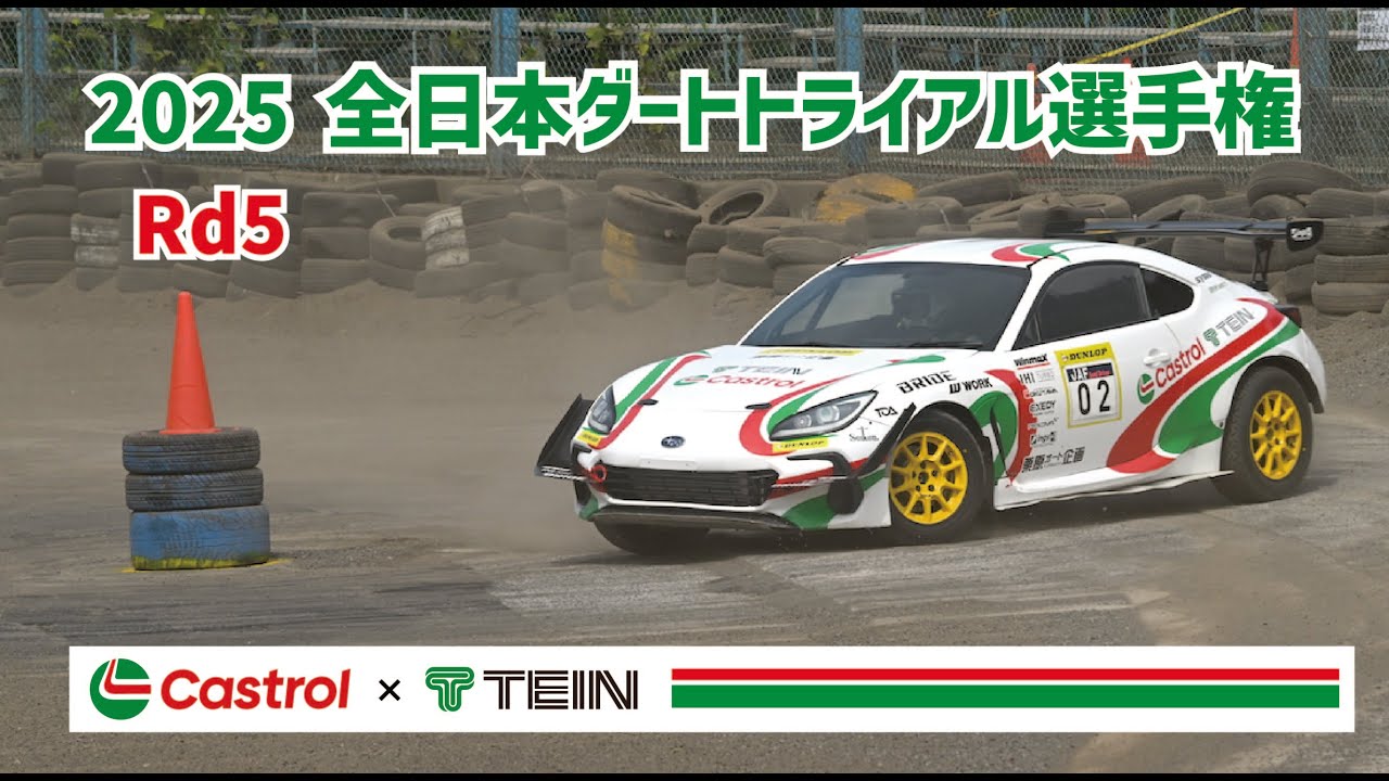 全日本ダートトライアル選手権　第5戦　【Castrol with TEIN】ダイジェスト