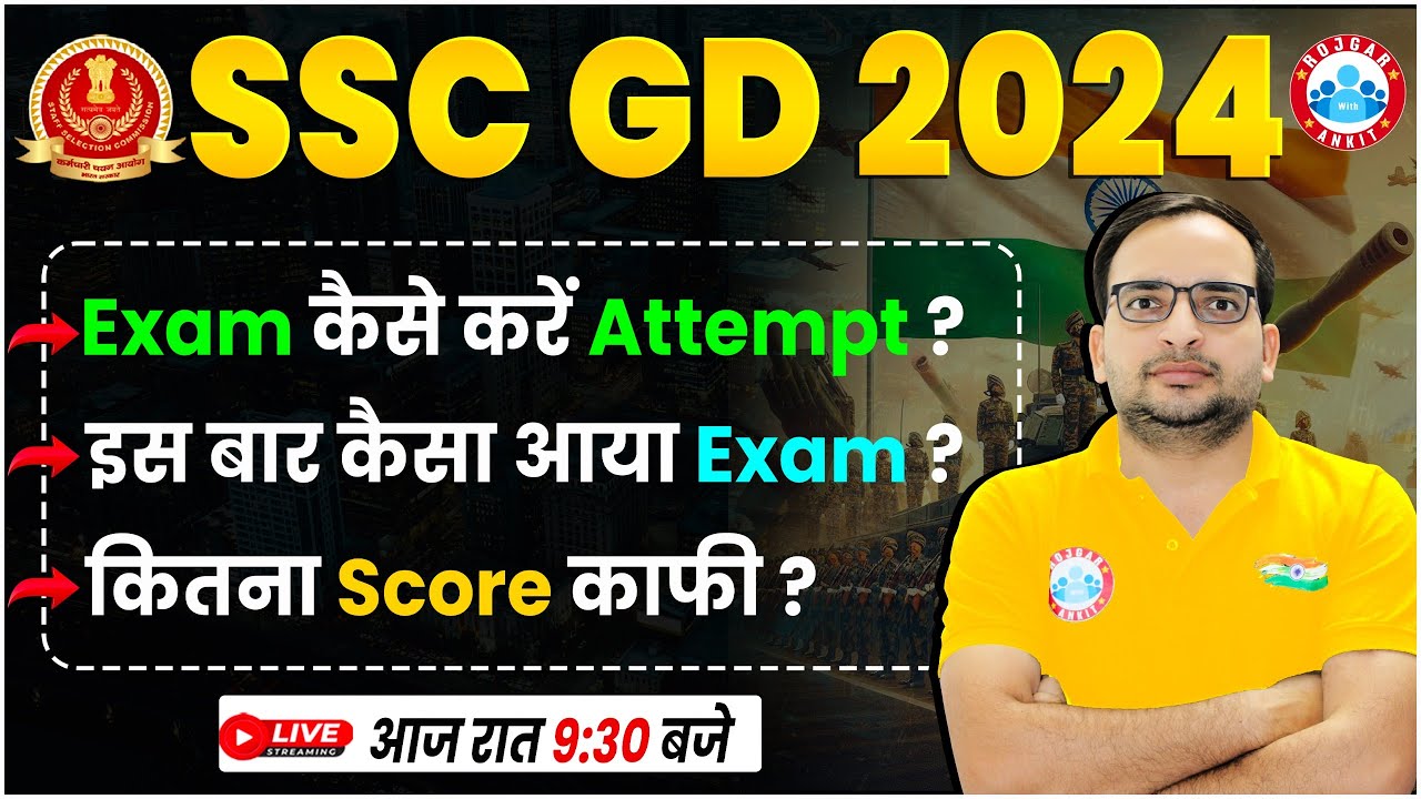 SSC GD 2024 | SSC GD Exam कैसा आया ?, कितना Score काफी ?, SSC GD Exam Strategy By Ankit Bhati Sir