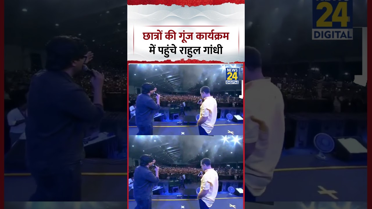 Maharashtra ; Pune में Chhatron Ki Goonj कार्यक्रम में पहुंचे Congress MP और LoP Rahul Gandhi